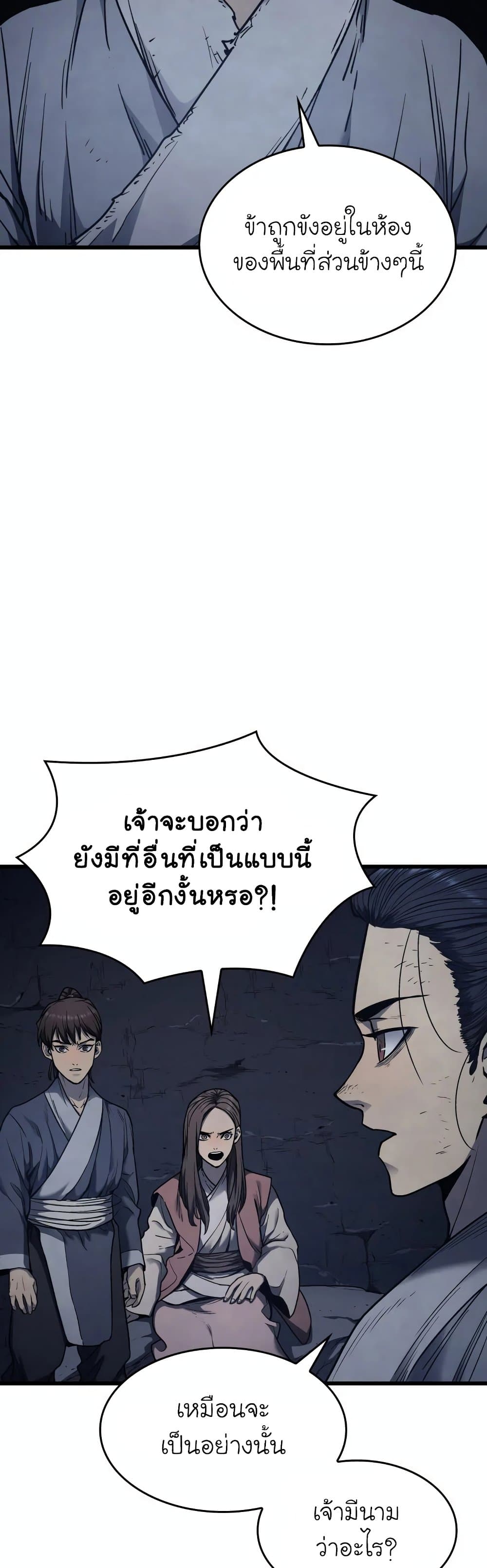 อ่านมังงะ Reaper of the Drifting Moon ตอนที่ 4/10.jpg