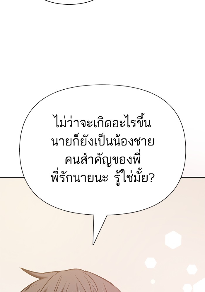 อ่านมังงะ The S-Classes That I Raised ตอนที่ 120/107.jpg