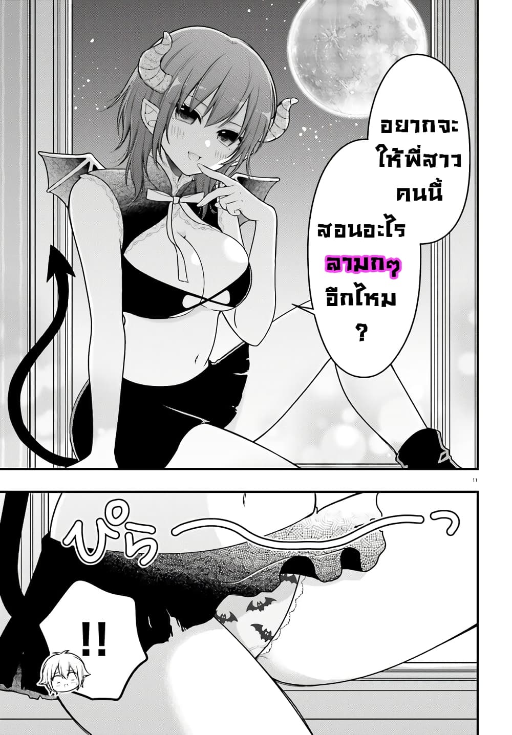 อ่านมังงะ Nemu-chan no Sei de Nemurenai! ตอนที่ 1/10.jpg