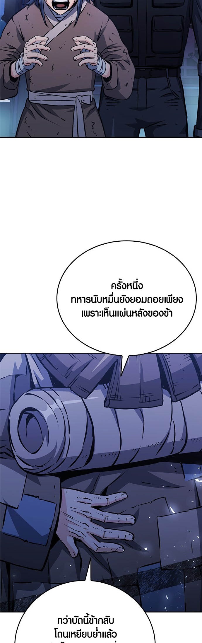 อ่านมังงะ Seoul Station Druid ตอนที่ 119/10.jpg