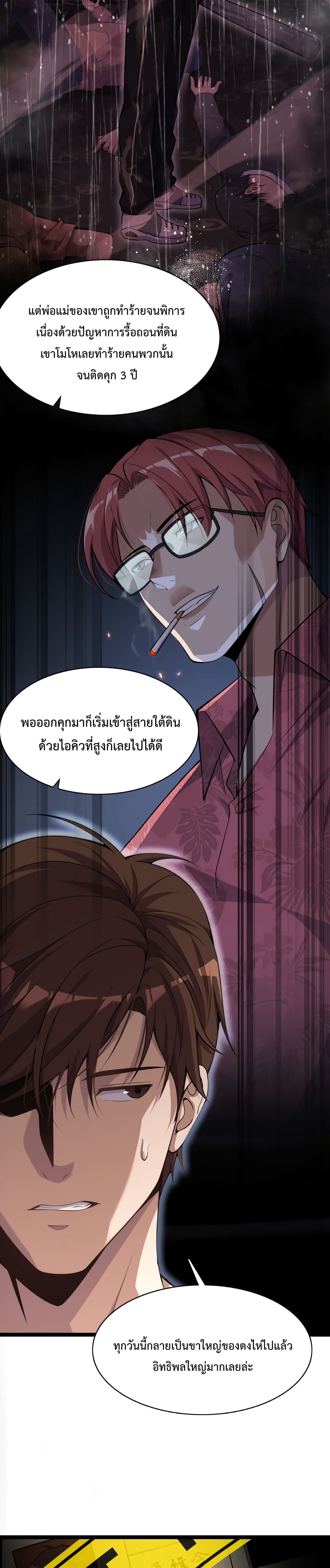 อ่านมังงะ I’m Stuck on the Same Day for a Thousand Years ตอนที่ 2/10.jpg