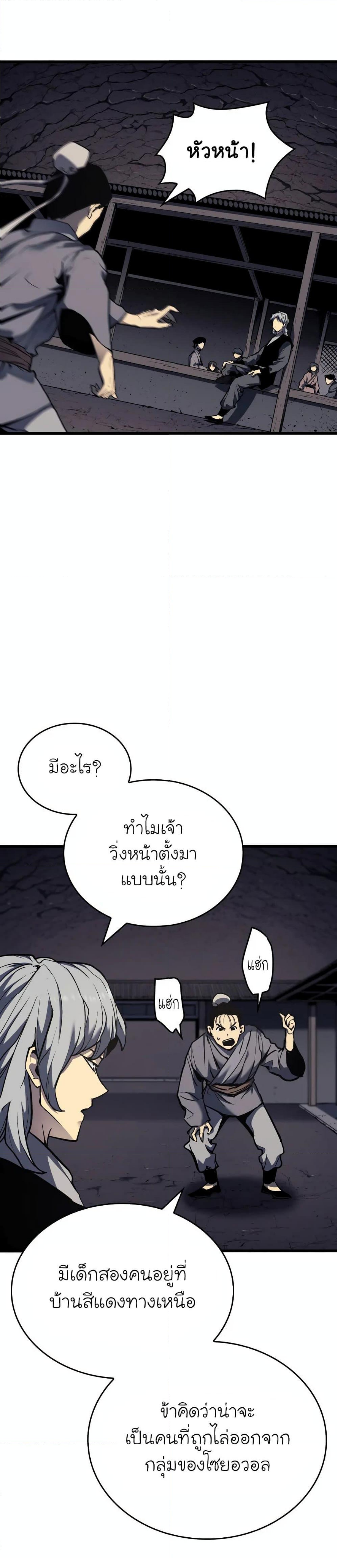 อ่านมังงะ Reaper of the Drifting Moon ตอนที่ 7/11.jpg