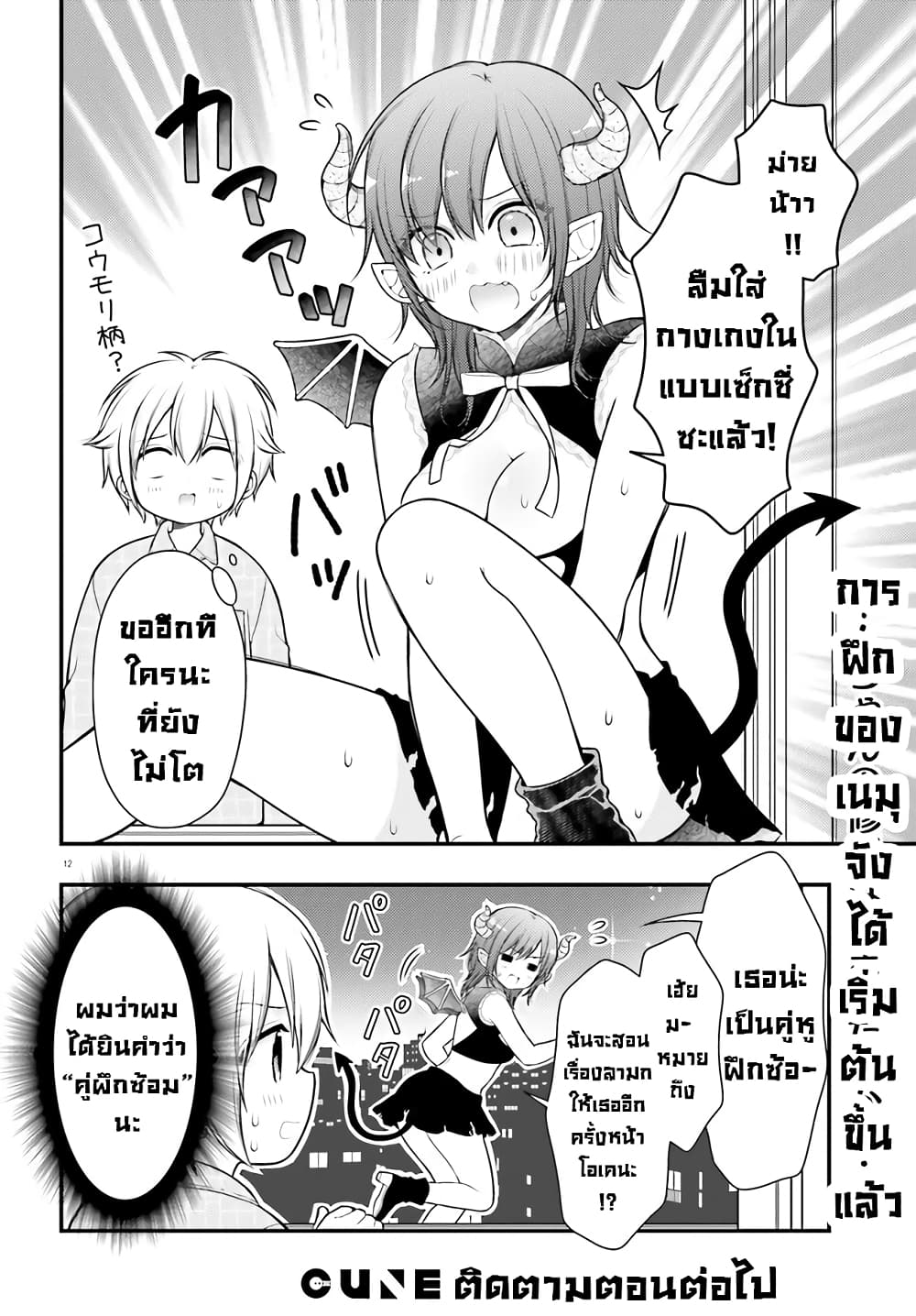 อ่านมังงะ Nemu-chan no Sei de Nemurenai! ตอนที่ 1/11.jpg