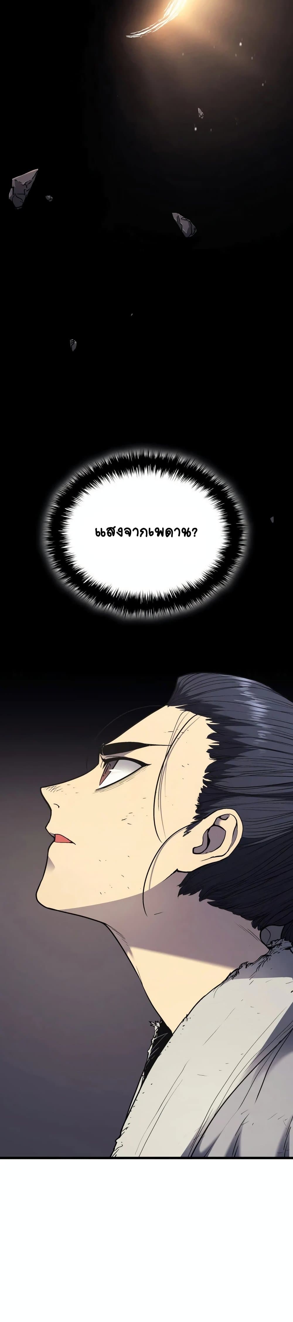 อ่านมังงะ Reaper of the Drifting Moon ตอนที่ 5/11.jpg