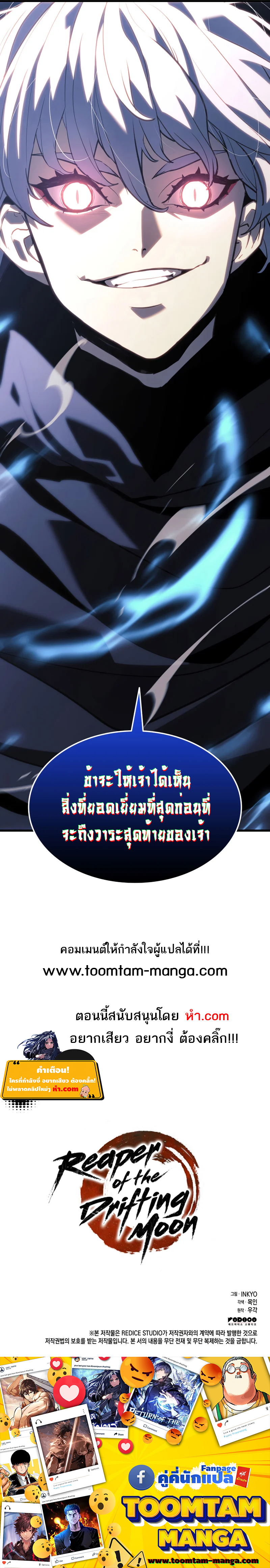 อ่านมังงะ Reaper of the Drifting Moon ตอนที่ 50/11.jpg