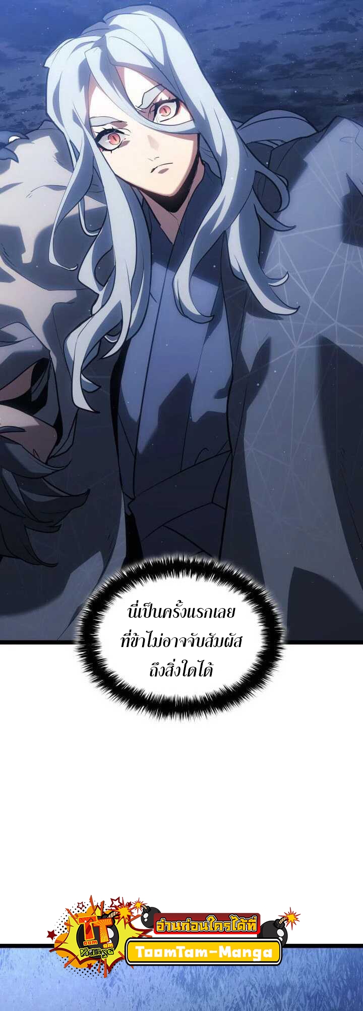 อ่านมังงะ Reaper of the Drifting Moon ตอนที่ 65/11.jpg