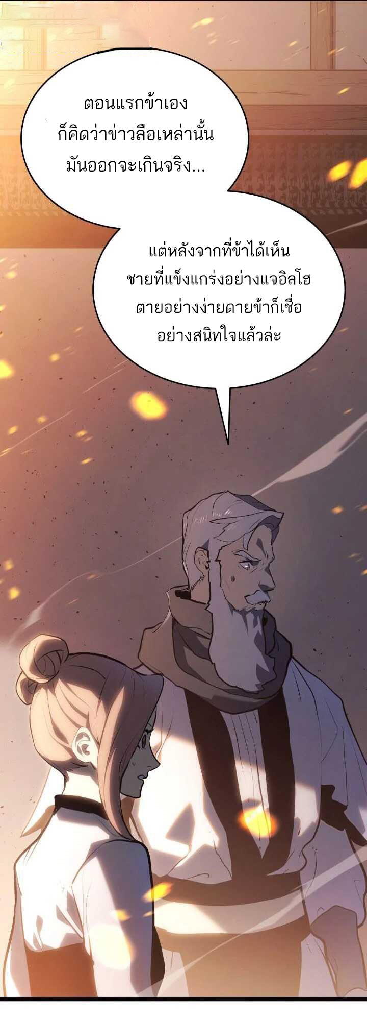 อ่านมังงะ Reaper of the Drifting Moon ตอนที่ 62/11.jpg