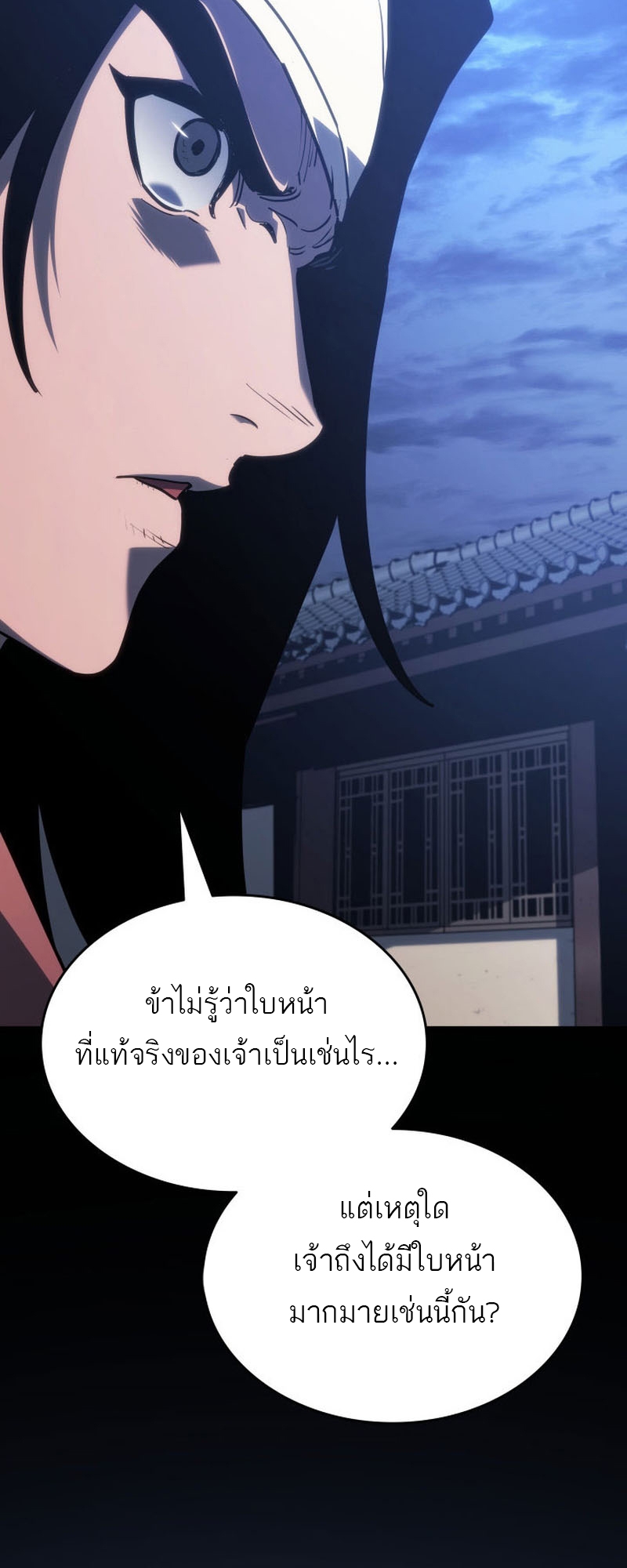 อ่านมังงะ Reaper of the Drifting Moon ตอนที่ 77/1.jpg