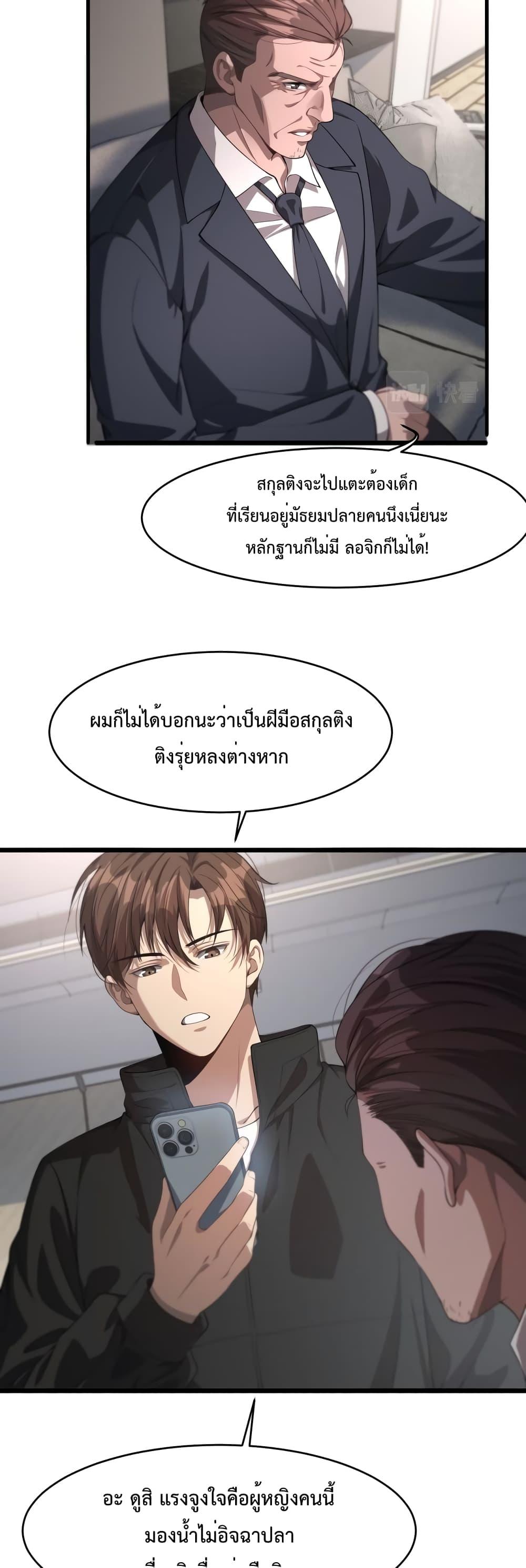 อ่านมังงะ I’m Stuck on the Same Day for a Thousand Years ตอนที่ 30/11.jpg