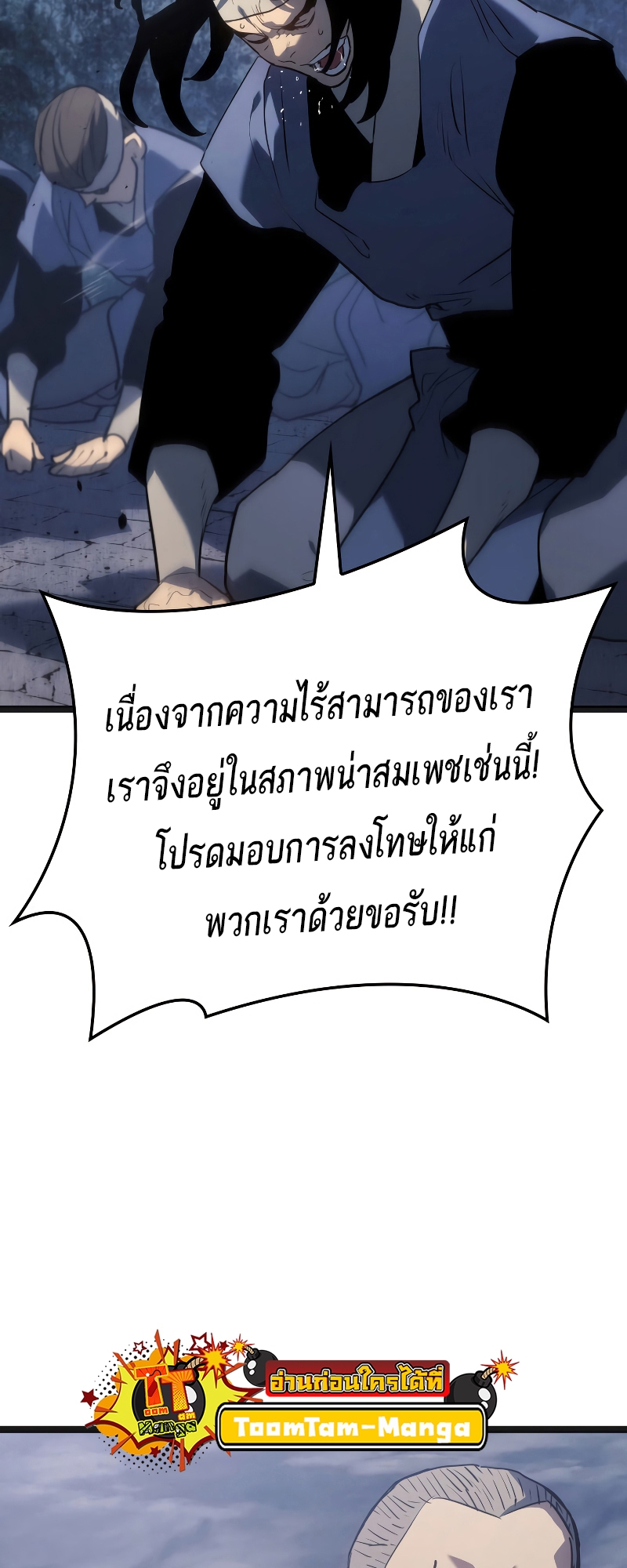 อ่านมังงะ Reaper of the Drifting Moon ตอนที่ 69/11.jpg