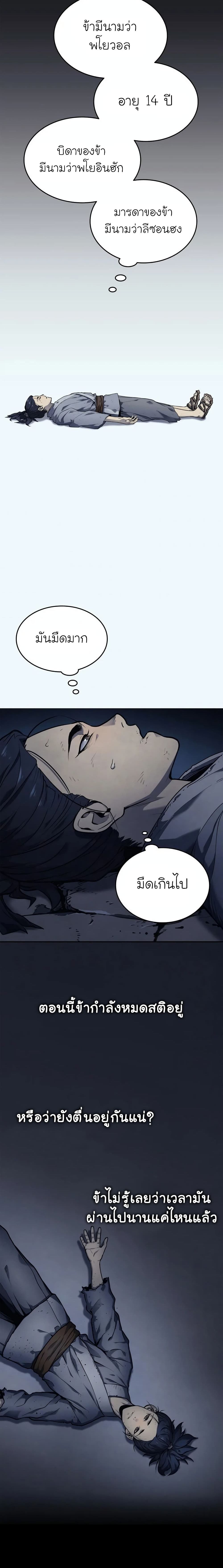 อ่านมังงะ Reaper of the Drifting Moon ตอนที่ 1/11.jpg