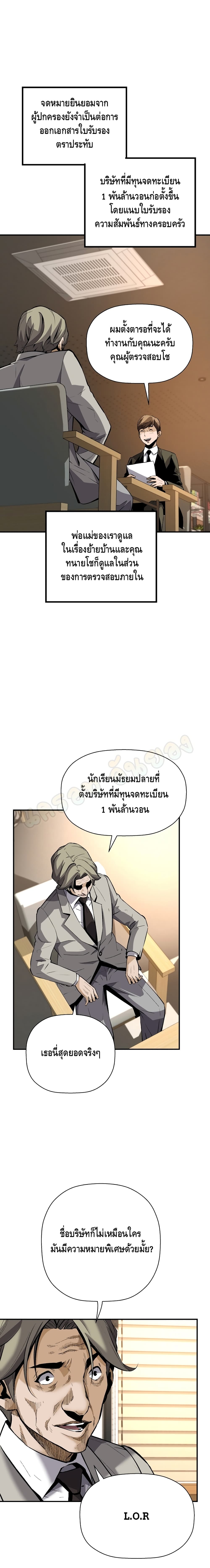 อ่านมังงะ Return of the Legend ตอนที่ 25/12.jpg