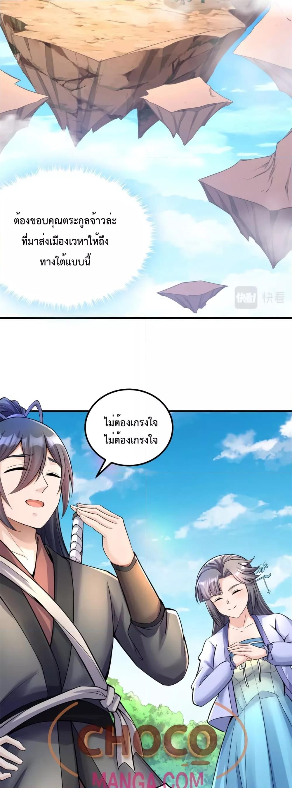 อ่านมังงะ I Can Become A Sword God ตอนที่ 54/12.jpg