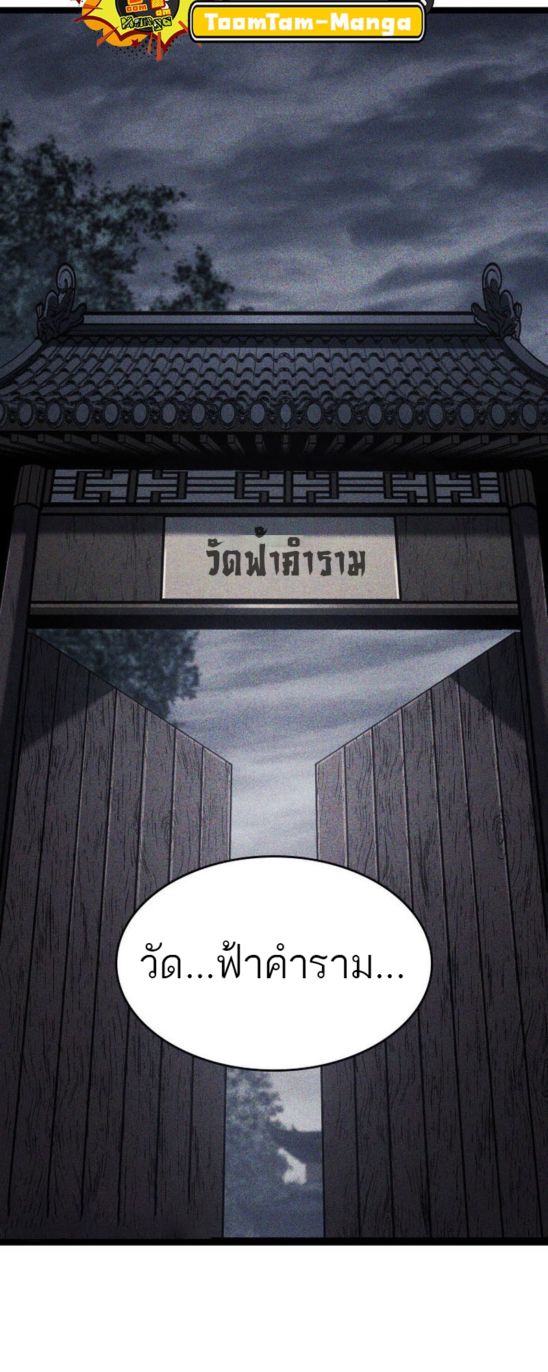 อ่านมังงะ Reaper of the Drifting Moon ตอนที่ 76/12.jpg