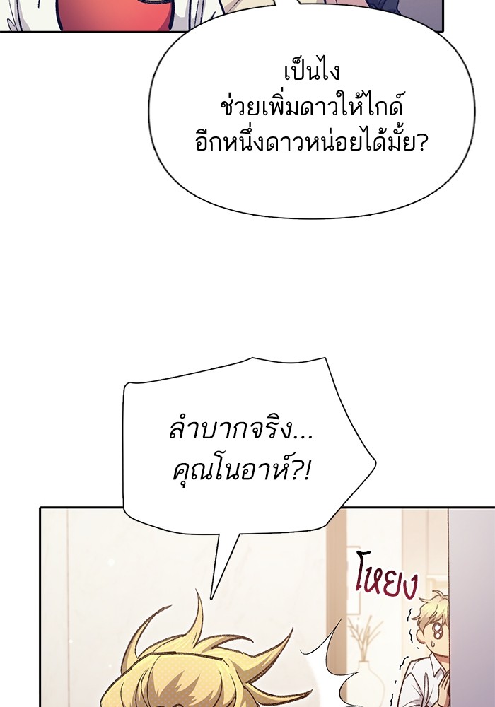 อ่านมังงะ The S-Classes That I Raised ตอนที่ 120/123.jpg