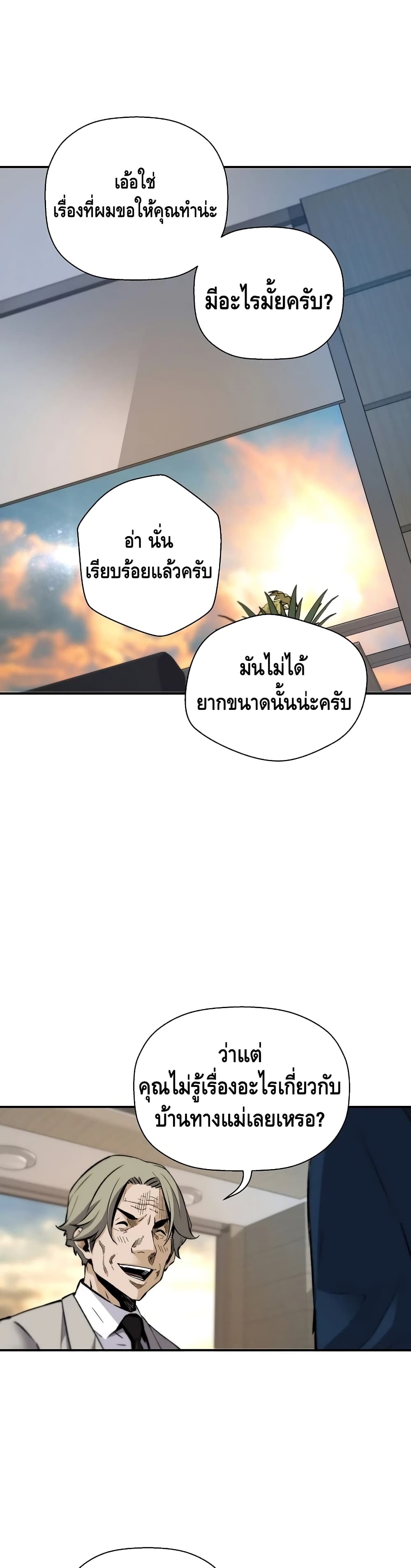 อ่านมังงะ Return of the Legend ตอนที่ 38/12.jpg