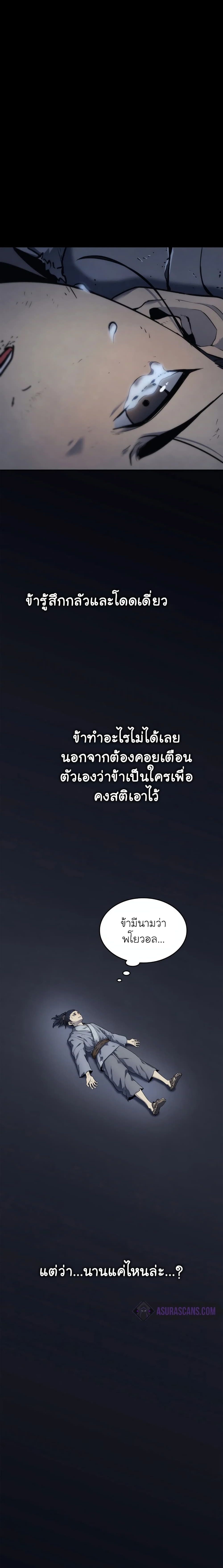 อ่านมังงะ Reaper of the Drifting Moon ตอนที่ 1/12.jpg