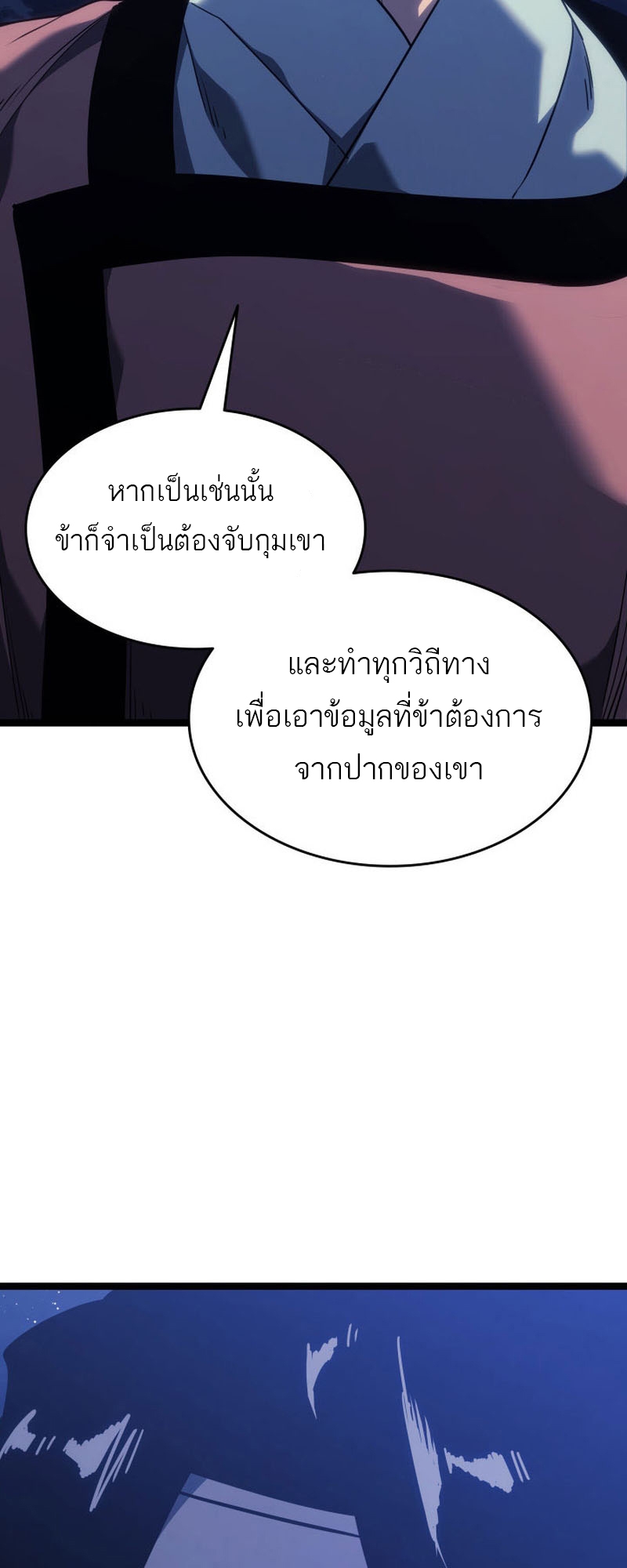 อ่านมังงะ Reaper of the Drifting Moon ตอนที่ 77/12.jpg