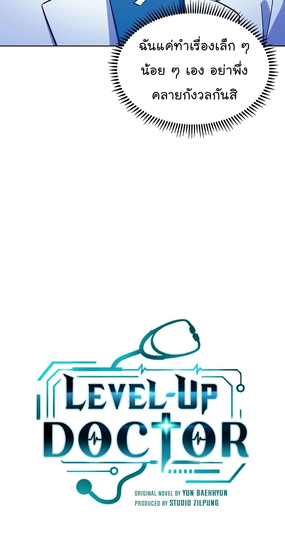 อ่านมังงะ Level Up Doctor ตอนที่ 19/13.jpg