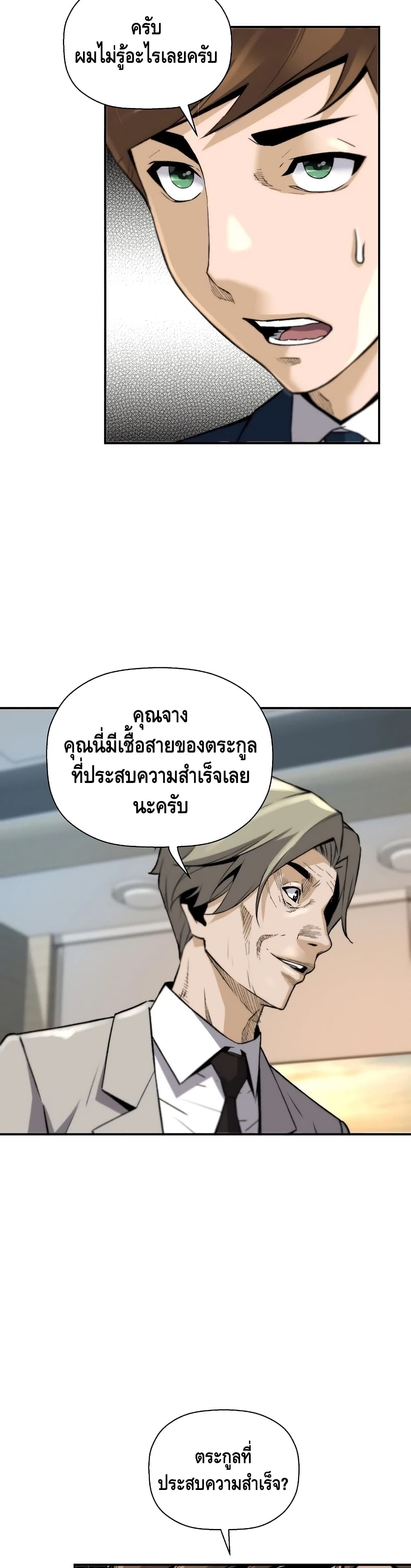 อ่านมังงะ Return of the Legend ตอนที่ 38/13.jpg