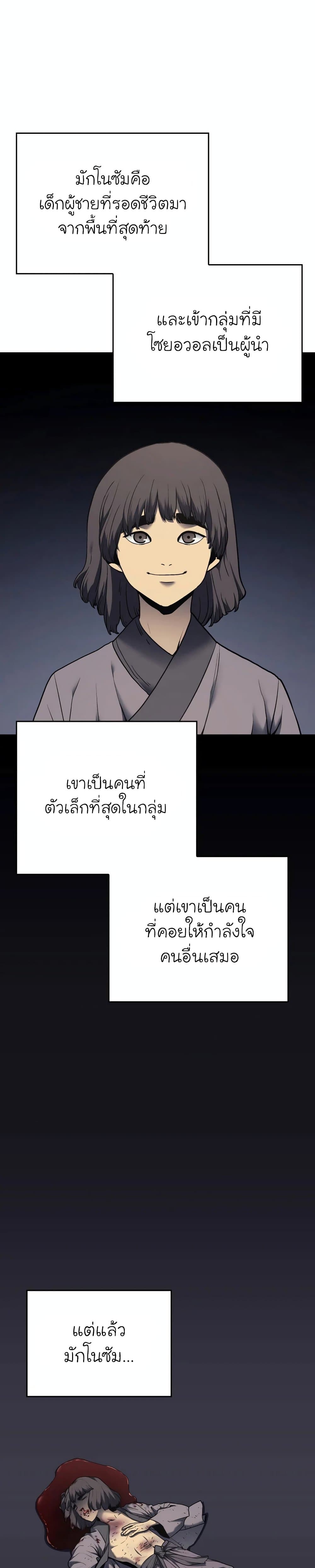 อ่านมังงะ Reaper of the Drifting Moon ตอนที่ 6/1.jpg