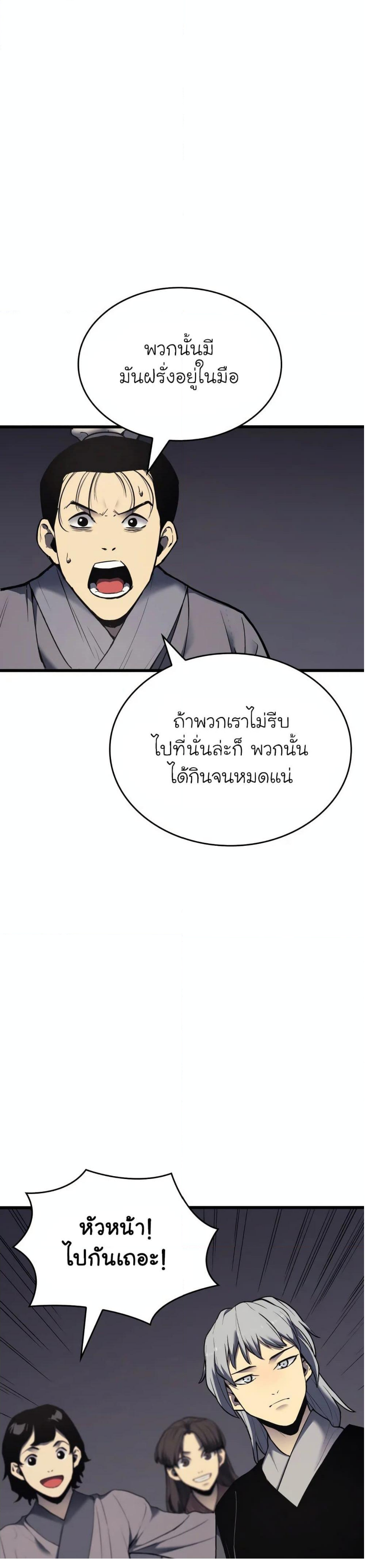 อ่านมังงะ Reaper of the Drifting Moon ตอนที่ 7/13.jpg