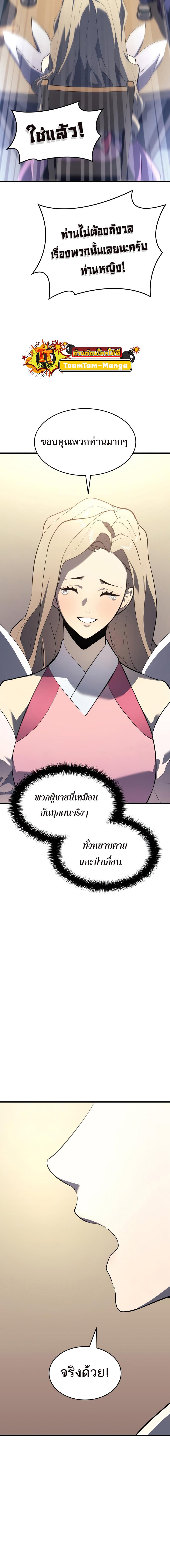 อ่านมังงะ Reaper of the Drifting Moon ตอนที่ 31/13_1.jpg