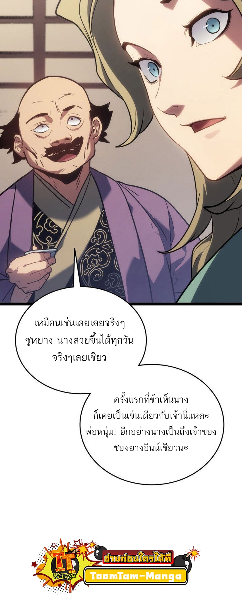 อ่านมังงะ Reaper of the Drifting Moon ตอนที่ 72/13.jpg