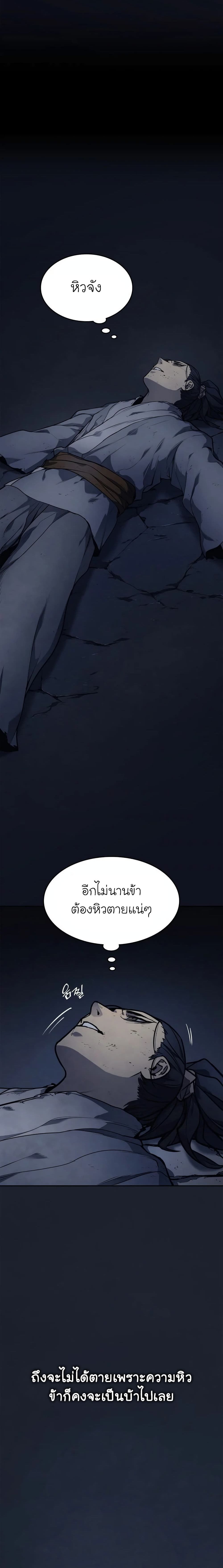 อ่านมังงะ Reaper of the Drifting Moon ตอนที่ 1/13.jpg