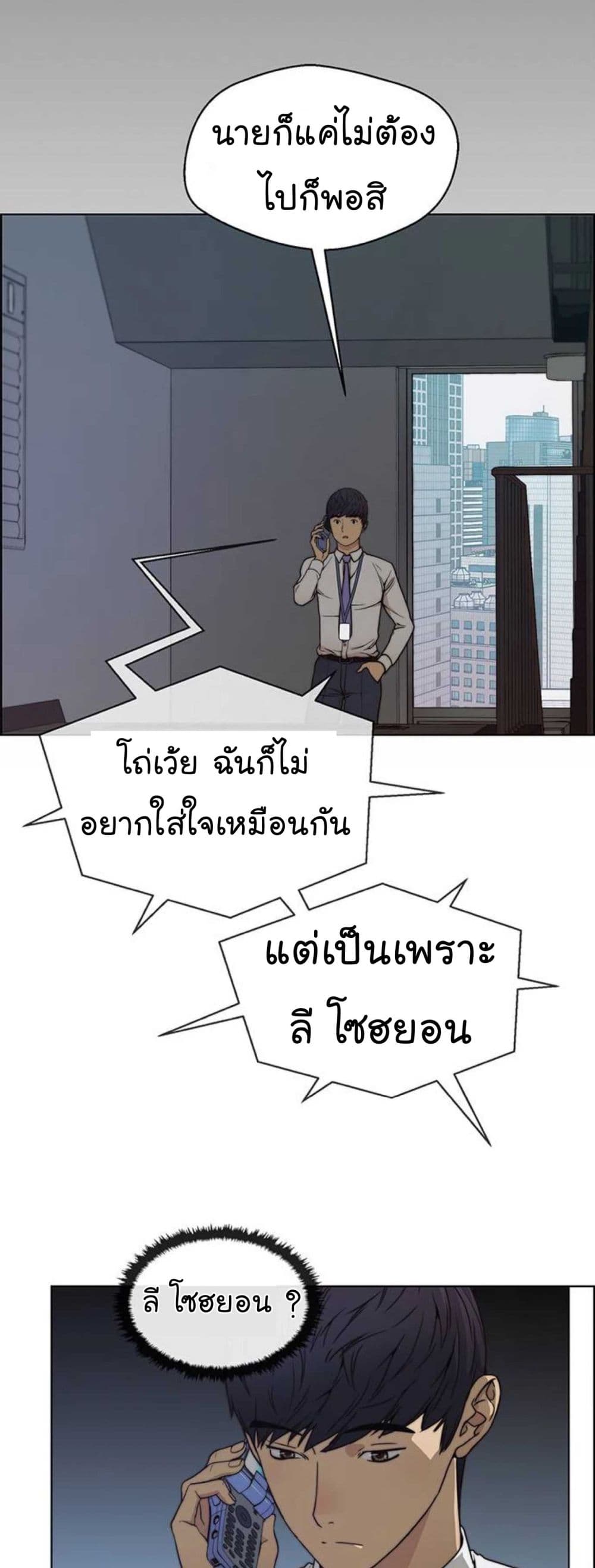 อ่านมังงะ Real Man ตอนที่ 83/14.jpg