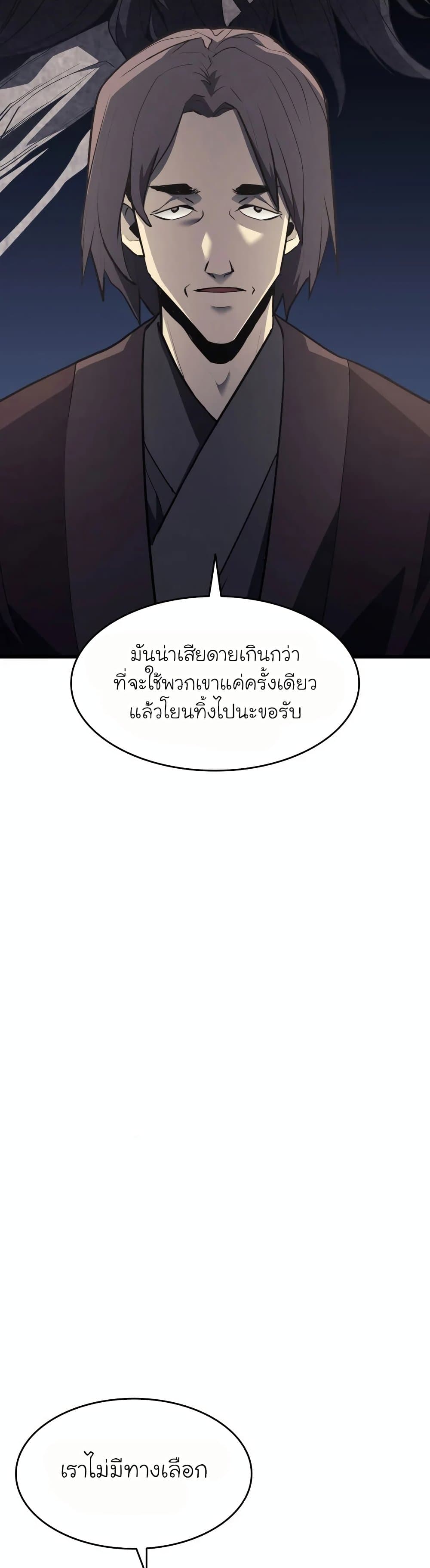 อ่านมังงะ Reaper of the Drifting Moon ตอนที่ 11/14.jpg