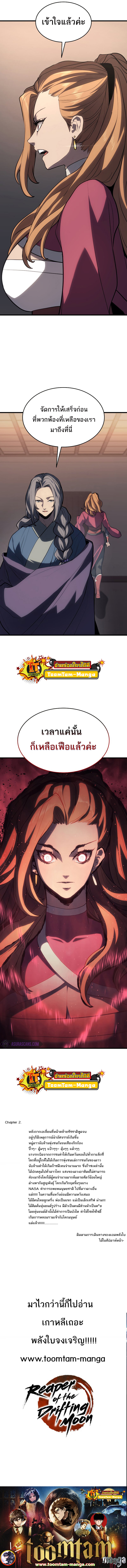 อ่านมังงะ Reaper of the Drifting Moon ตอนที่ 38/14.jpg