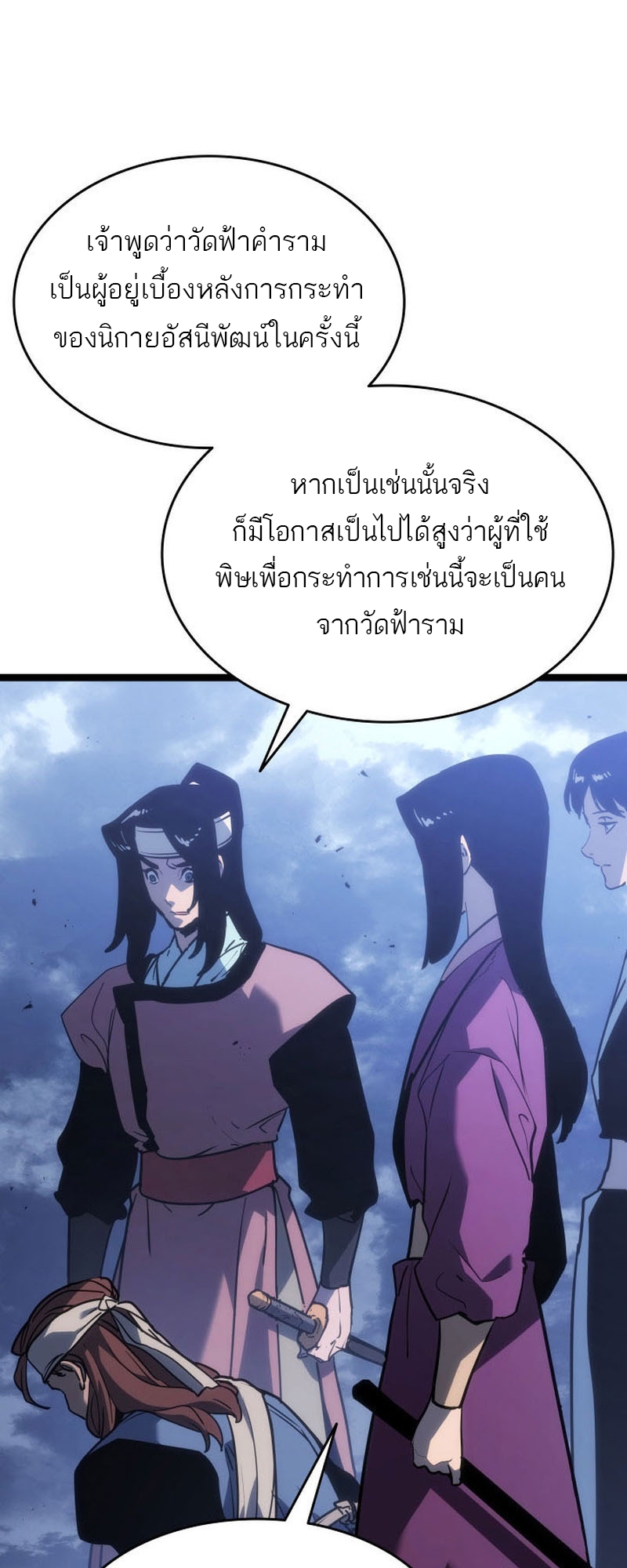 อ่านมังงะ Reaper of the Drifting Moon ตอนที่ 76/14.jpg