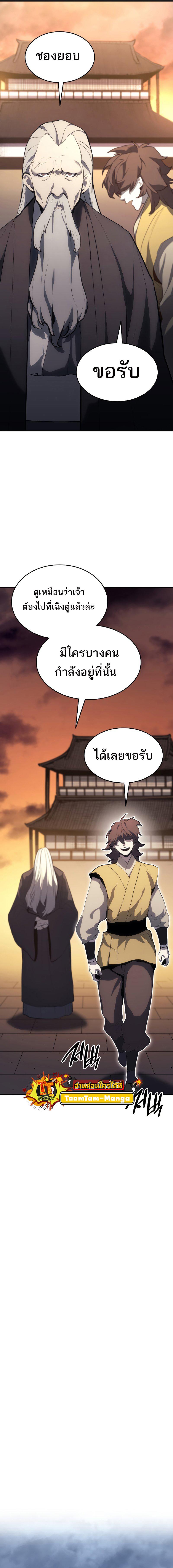 อ่านมังงะ Reaper of the Drifting Moon ตอนที่ 34/14_0.jpg