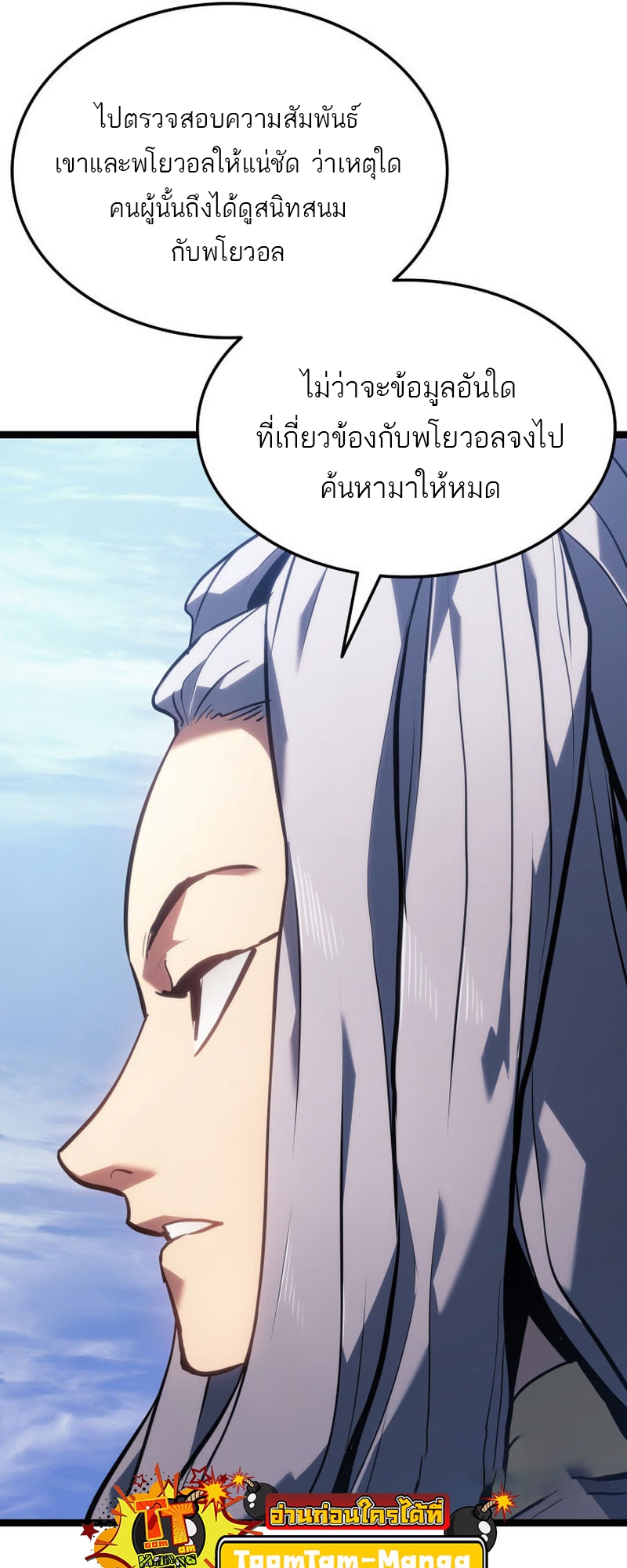 อ่านมังงะ Reaper of the Drifting Moon ตอนที่ 67/15.jpg