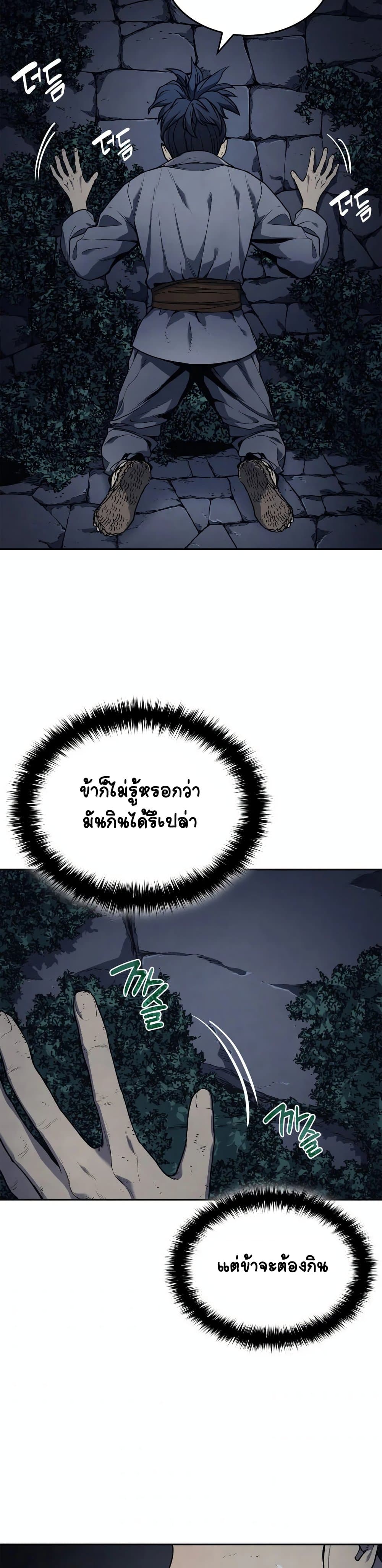 อ่านมังงะ Reaper of the Drifting Moon ตอนที่ 2/15.jpg