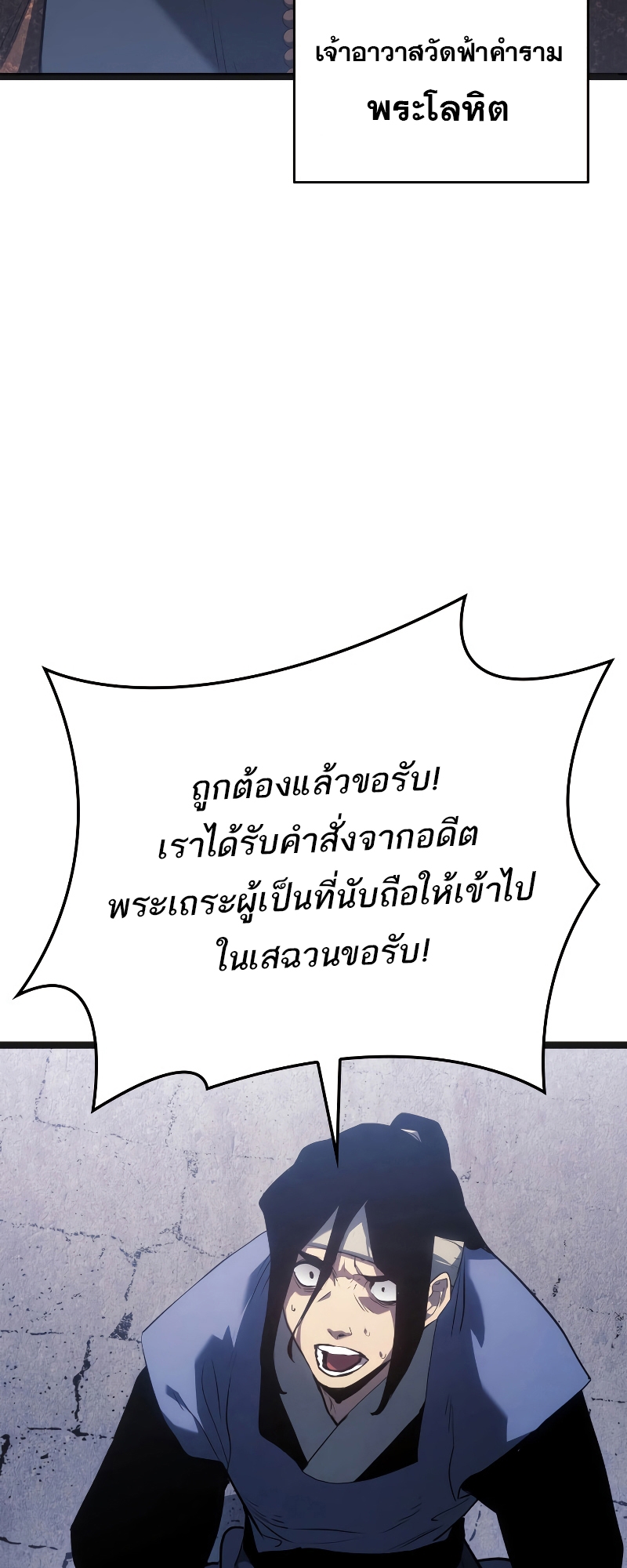 อ่านมังงะ Reaper of the Drifting Moon ตอนที่ 69/15.jpg