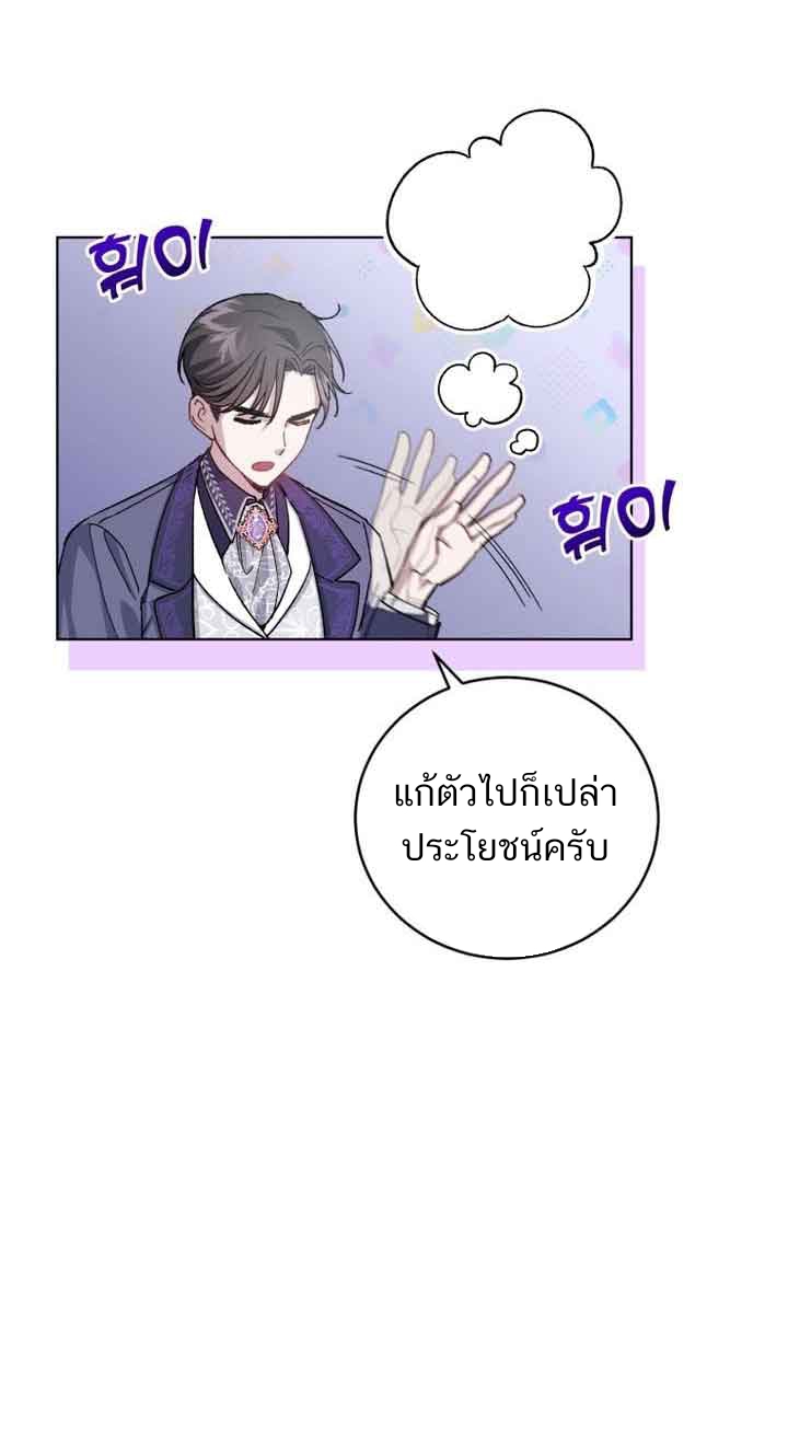 อ่านมังงะ I Became the Stepmother of an Irrevocable Dark Family ตอนที่ 2/15.jpg