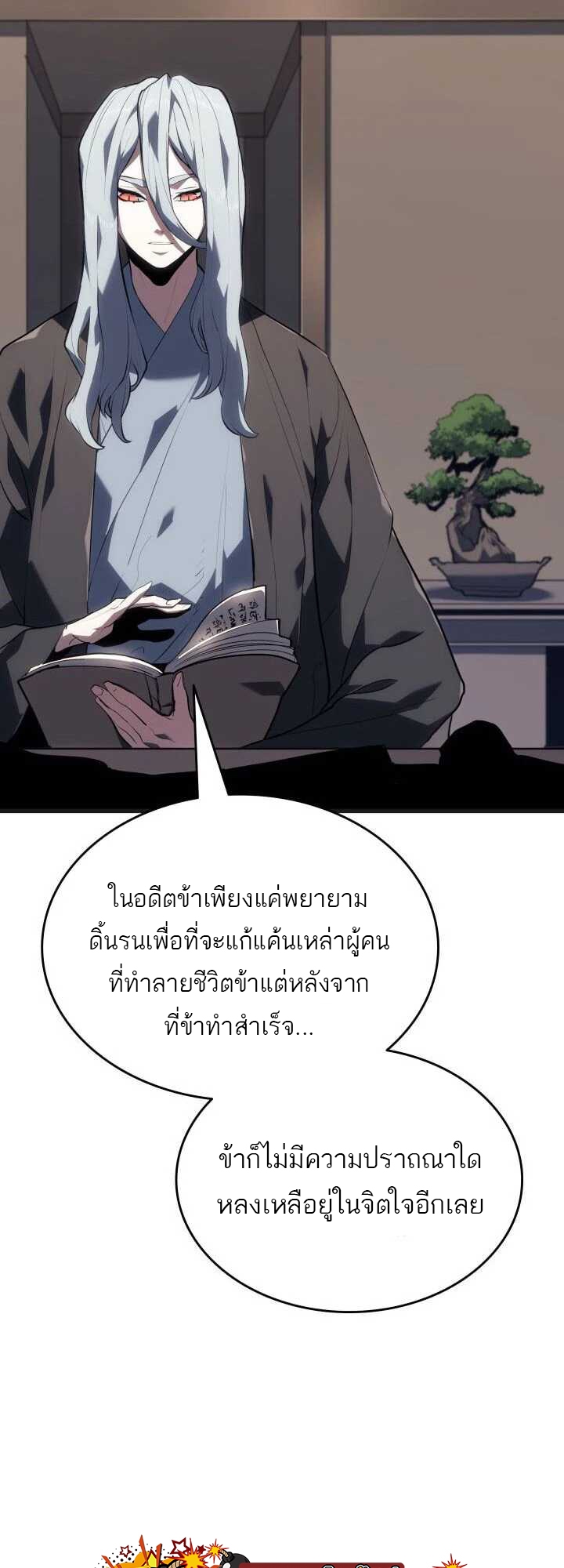 อ่านมังงะ Reaper of the Drifting Moon ตอนที่ 59/16.jpg