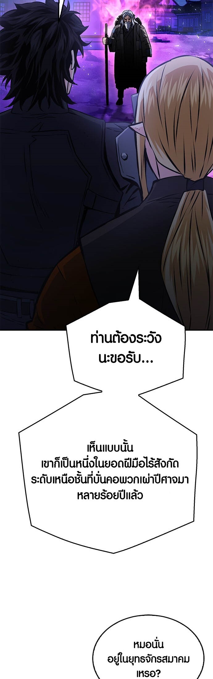 อ่านมังงะ Seoul Station Druid ตอนที่ 119/16.jpg