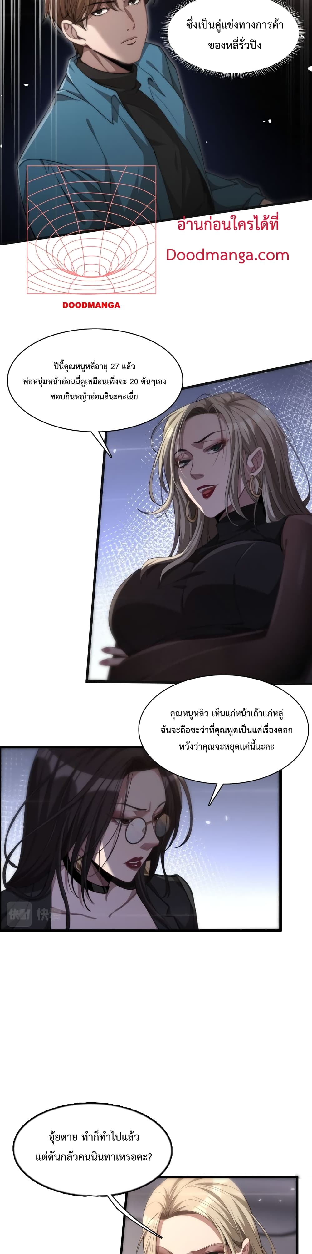 อ่านมังงะ I’m Stuck on the Same Day for a Thousand Years ตอนที่ 10/16.jpg