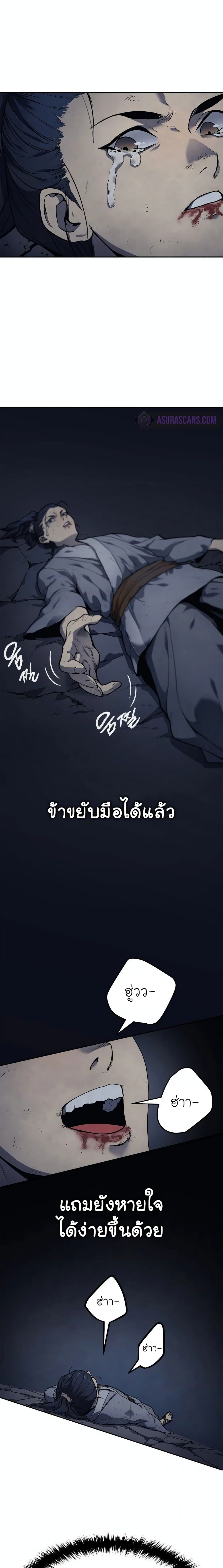 อ่านมังงะ Reaper of the Drifting Moon ตอนที่ 1/16.jpg