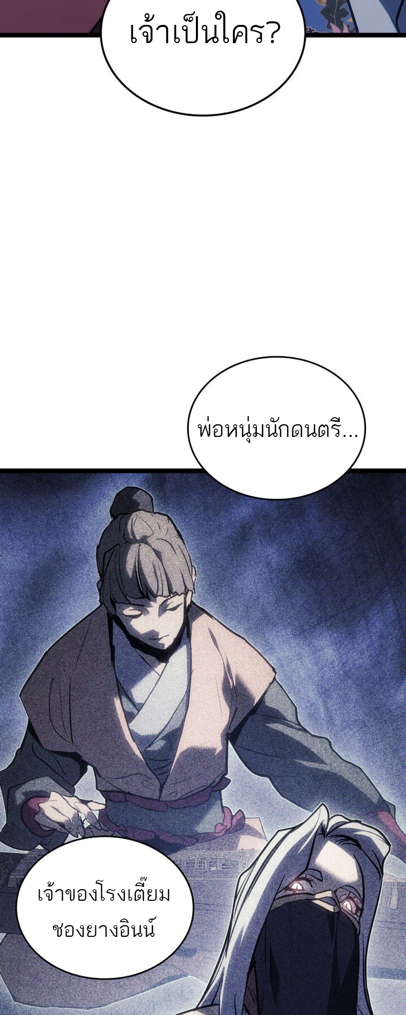 อ่านมังงะ Reaper of the Drifting Moon ตอนที่ 77/16.jpg