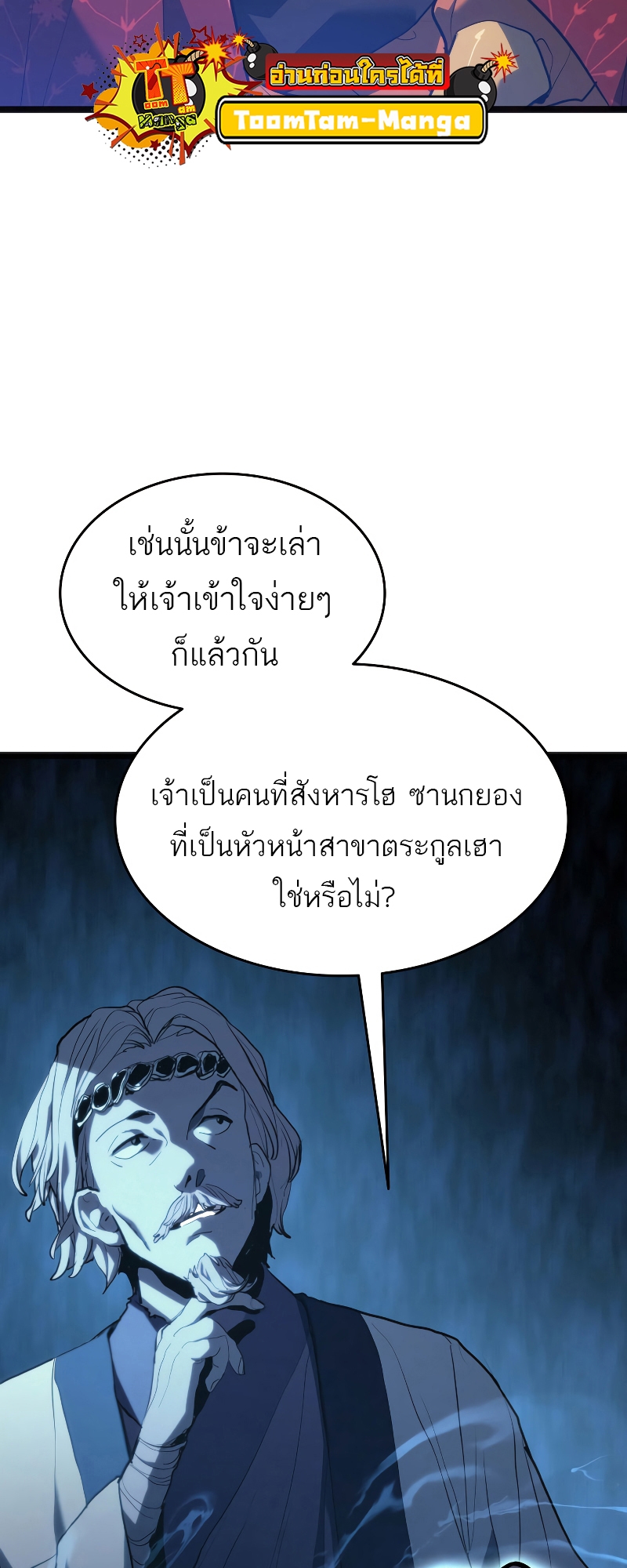 อ่านมังงะ Reaper of the Drifting Moon ตอนที่ 57/16.jpg