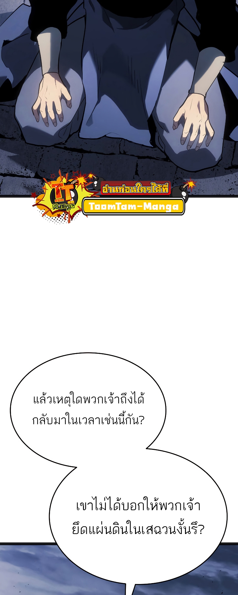 อ่านมังงะ Reaper of the Drifting Moon ตอนที่ 69/16.jpg