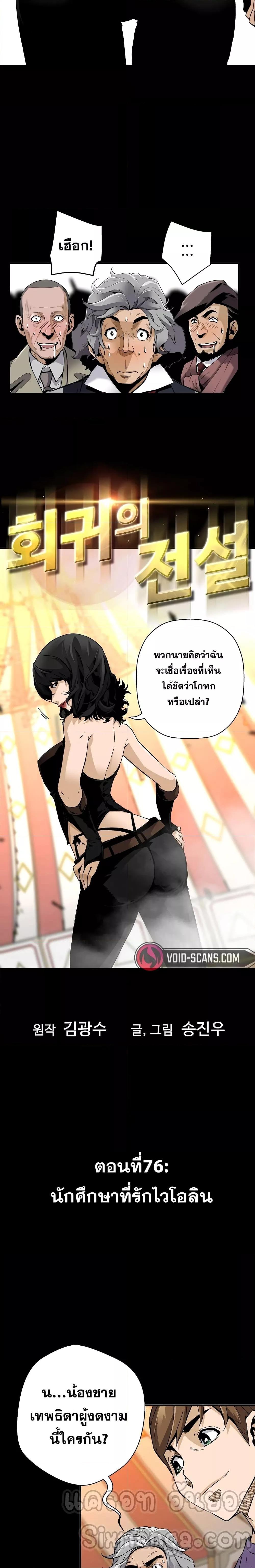 อ่านมังงะ Return of the Legend ตอนที่ 76/1.jpg