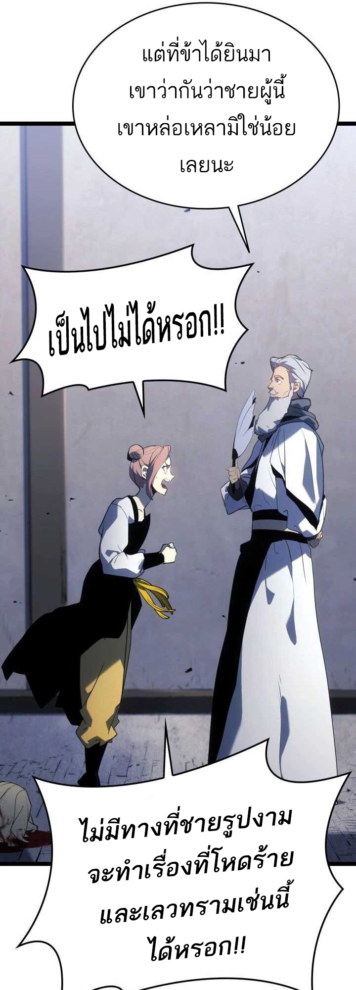 อ่านมังงะ Reaper of the Drifting Moon ตอนที่ 63/16.jpg