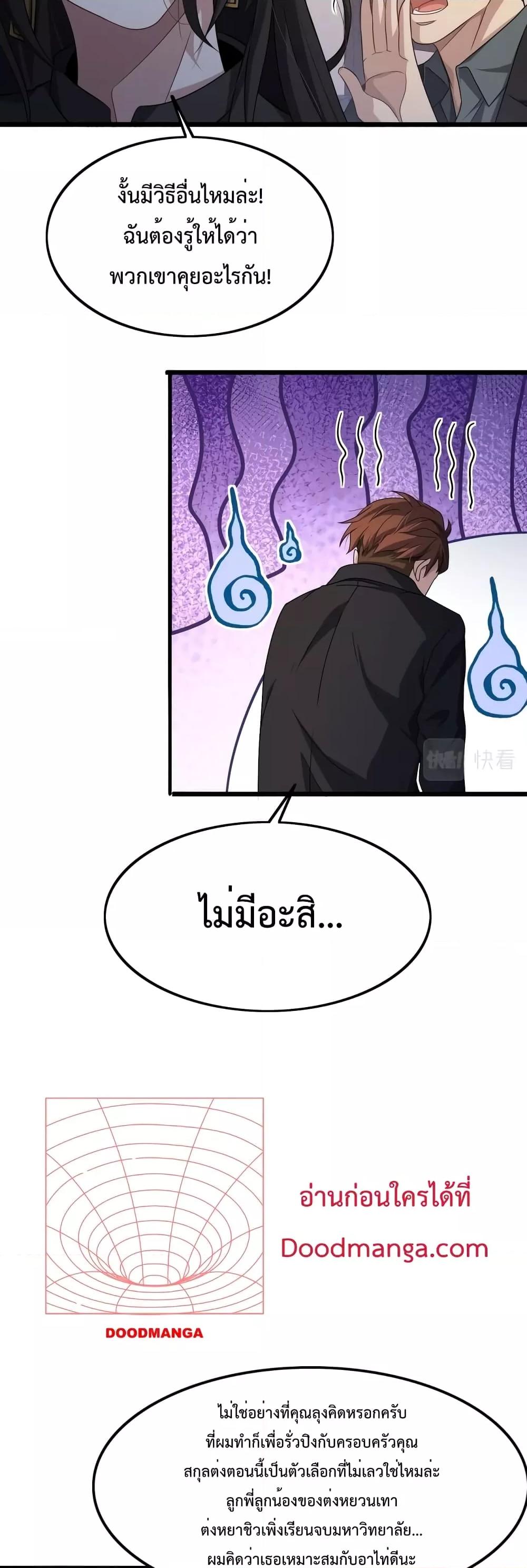 อ่านมังงะ I’m Stuck on the Same Day for a Thousand Years ตอนที่ 30/17.jpg