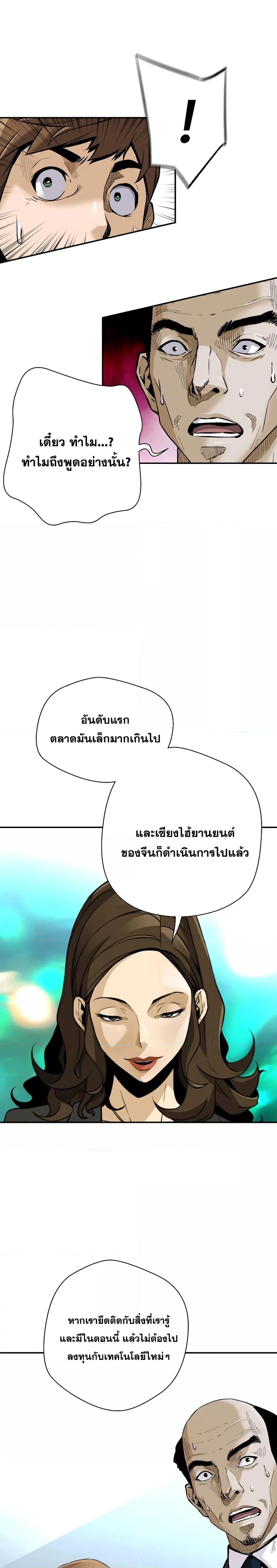 อ่านมังงะ Return of the Legend ตอนที่ 101/17.jpg