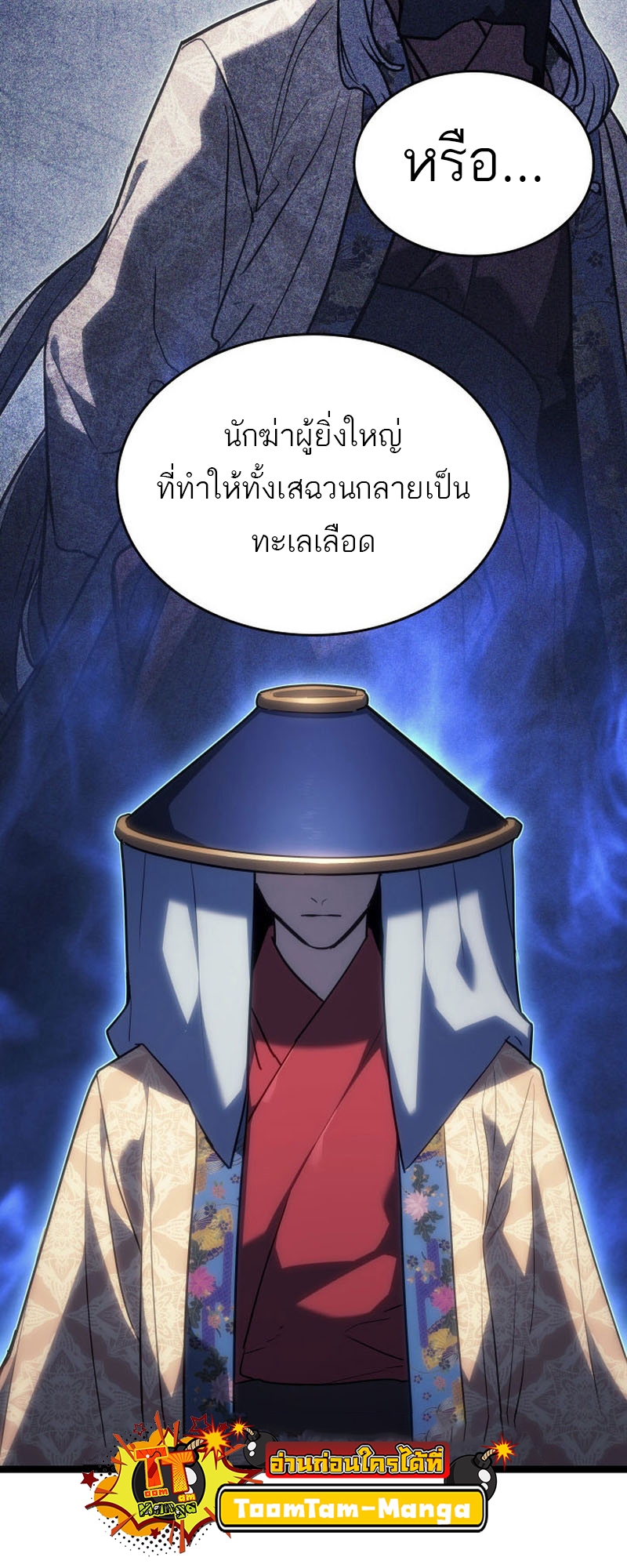 อ่านมังงะ Reaper of the Drifting Moon ตอนที่ 77/17.jpg